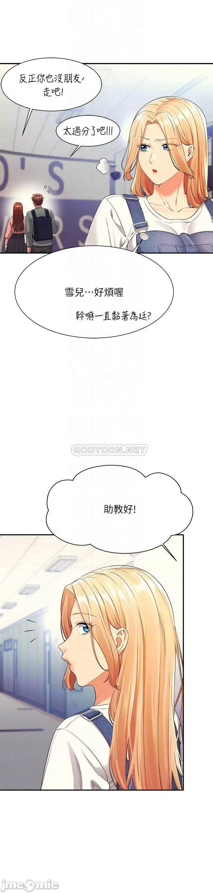 谁说理组没正妹? 谁说理组没正妹?40 第6页