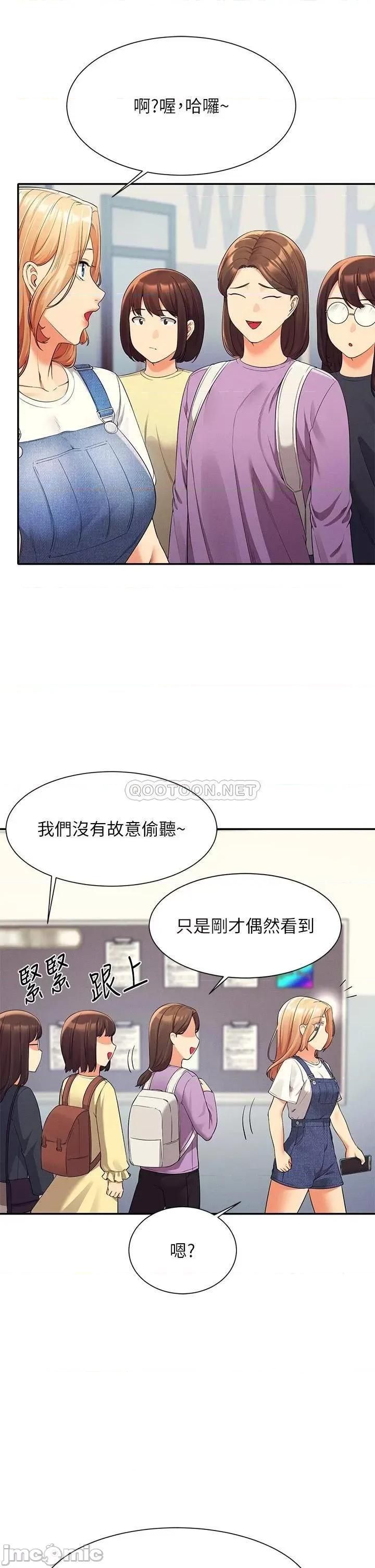 谁说理组没正妹? 谁说理组没正妹?40 第7页