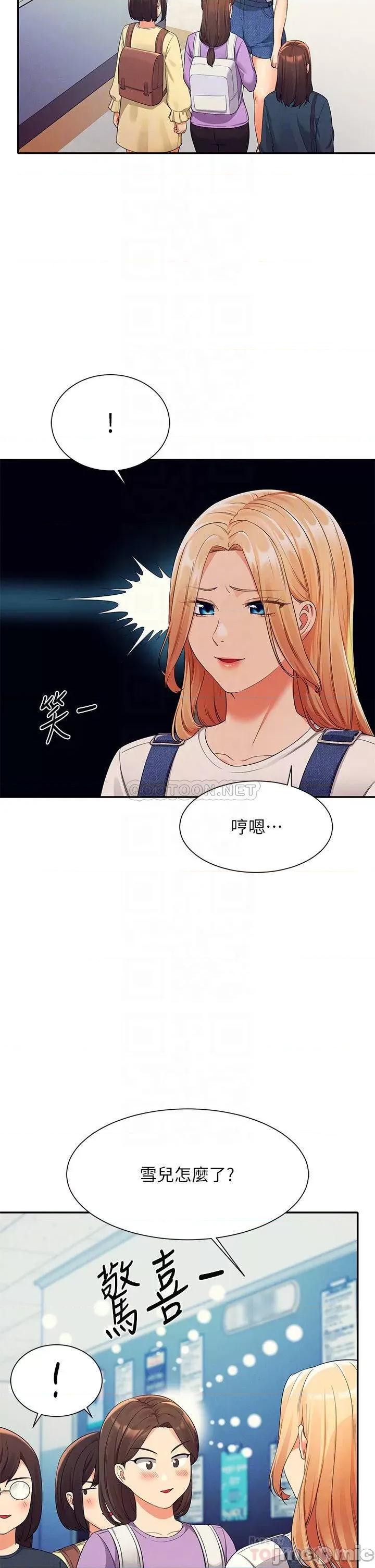 谁说理组没正妹? 谁说理组没正妹?40 第10页