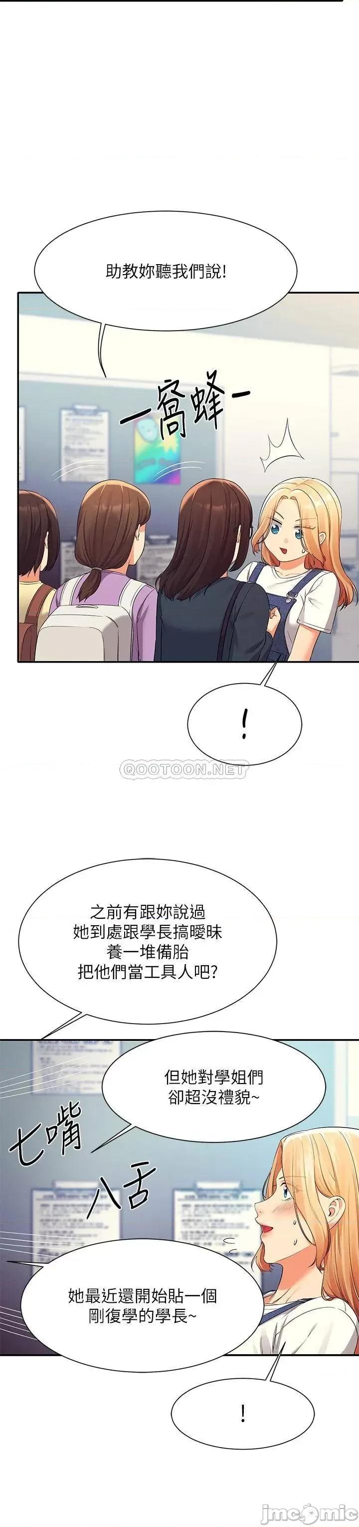 谁说理组没正妹? 谁说理组没正妹?40 第11页