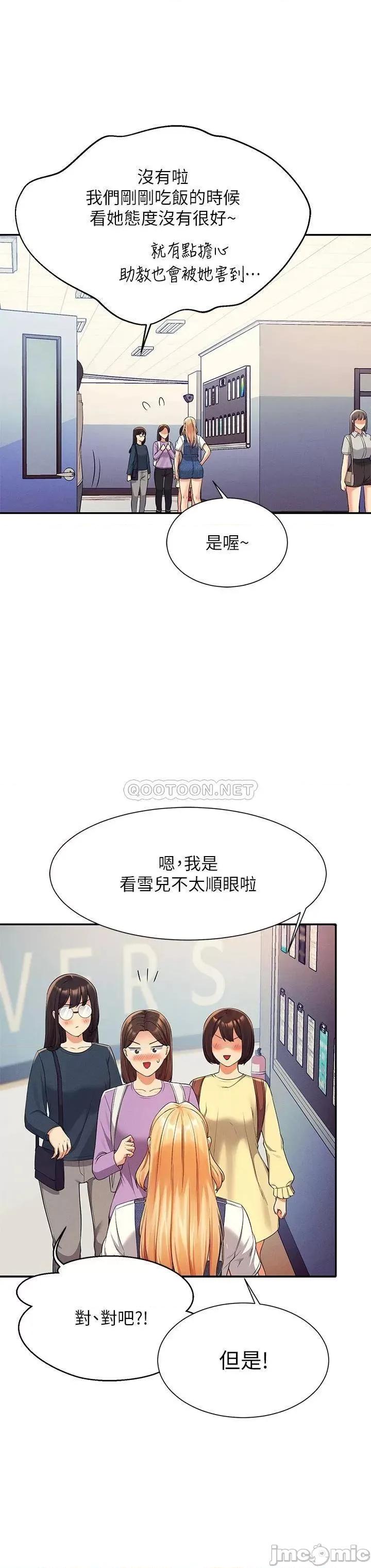 谁说理组没正妹? 谁说理组没正妹?40 第14页