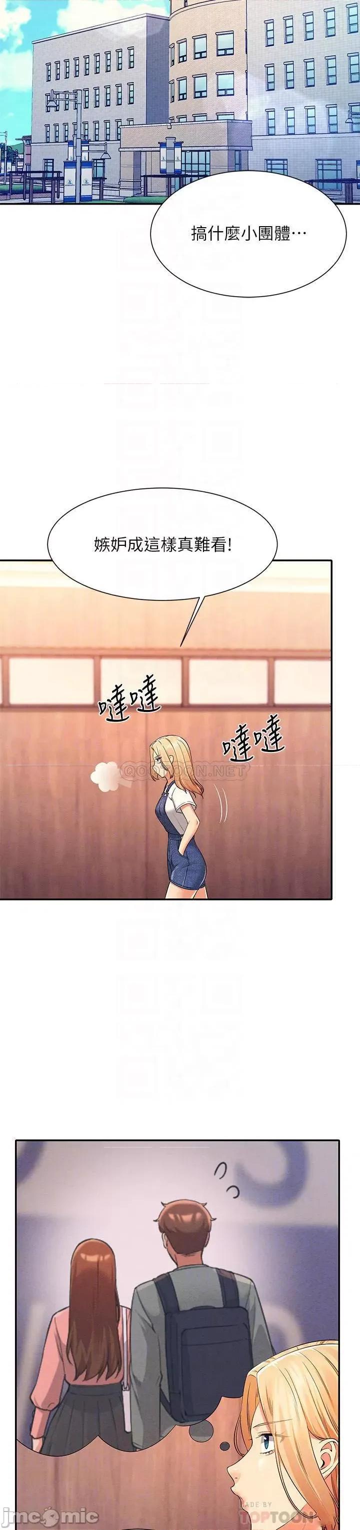 谁说理组没正妹? 谁说理组没正妹?40 第17页