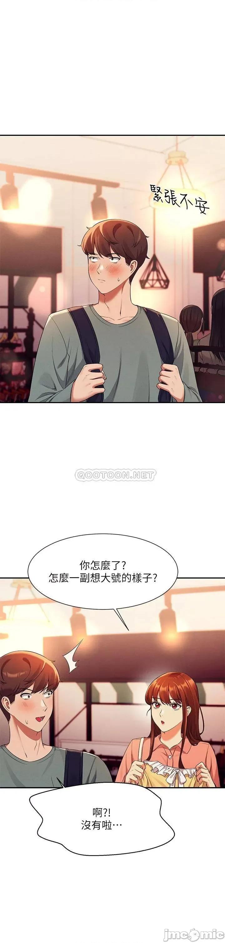 谁说理组没正妹? 谁说理组没正妹?40 第21页