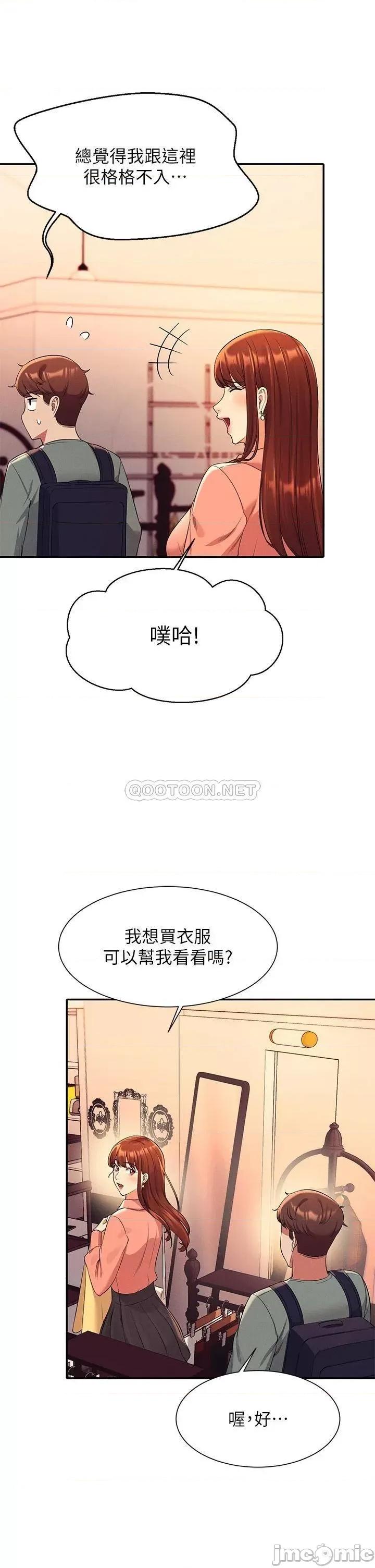 谁说理组没正妹? 谁说理组没正妹?40 第22页