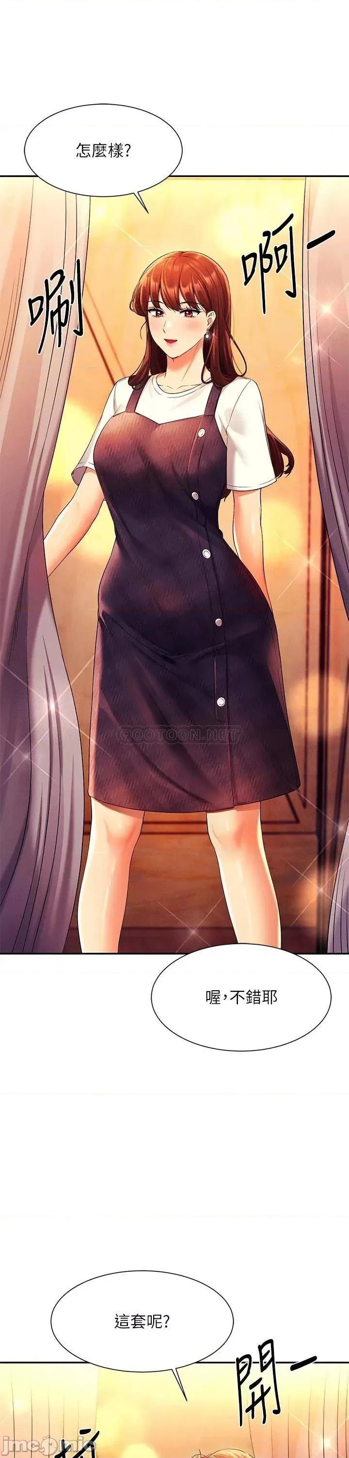 谁说理组没正妹? 谁说理组没正妹?40 第23页