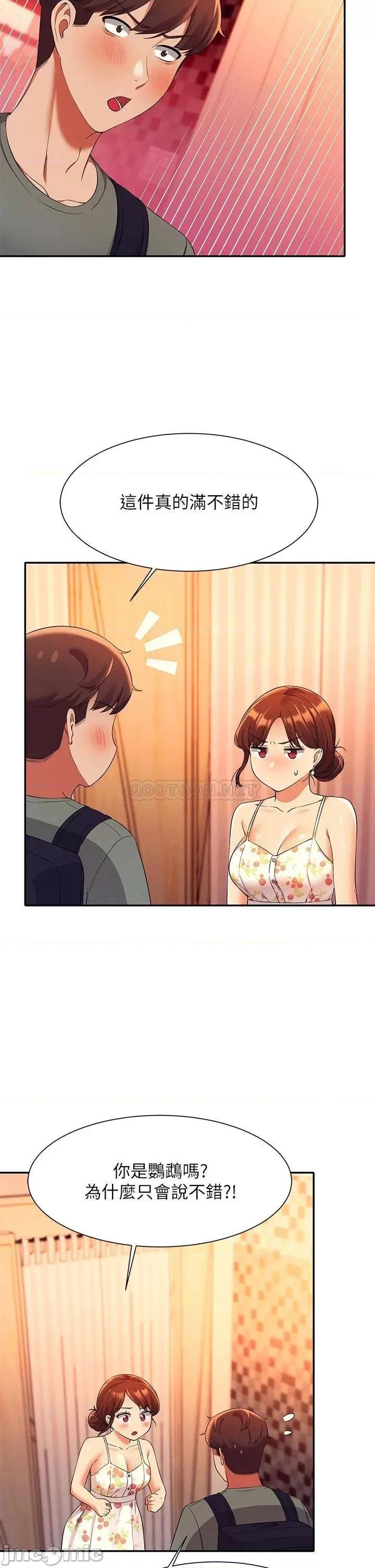 谁说理组没正妹? 谁说理组没正妹?40 第26页