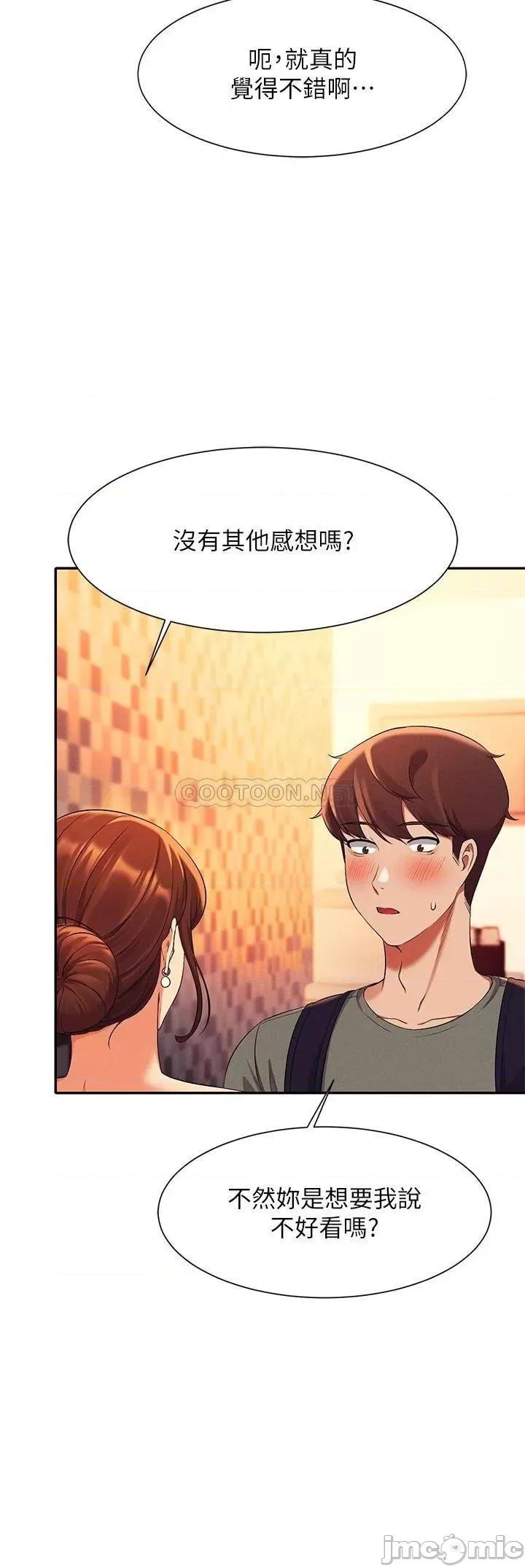 谁说理组没正妹? 谁说理组没正妹?40 第27页
