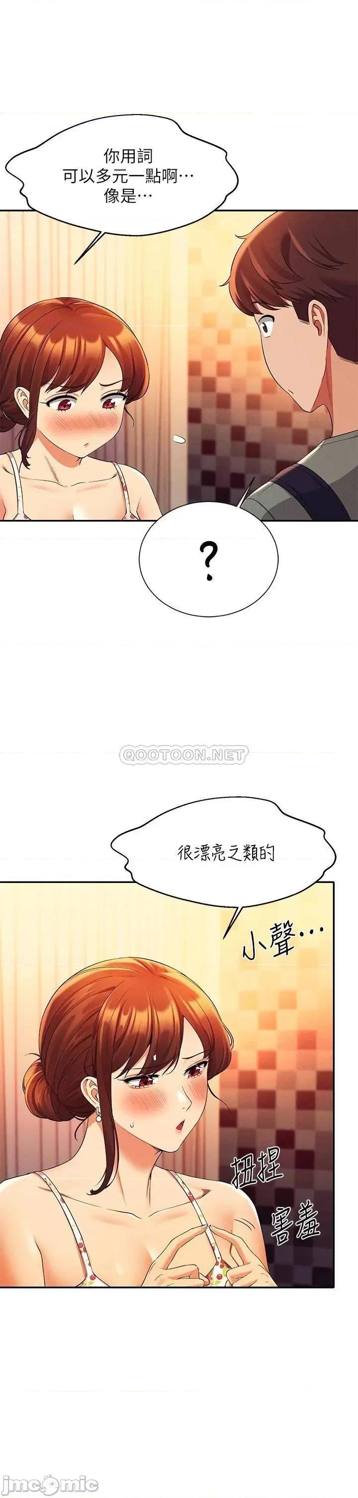 谁说理组没正妹? 谁说理组没正妹?40 第28页