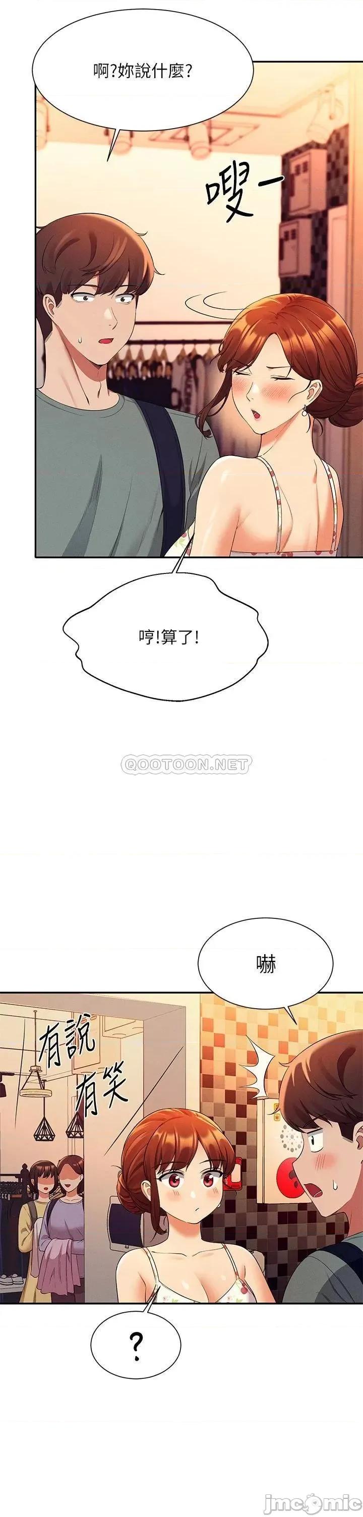 谁说理组没正妹? 谁说理组没正妹?40 第29页