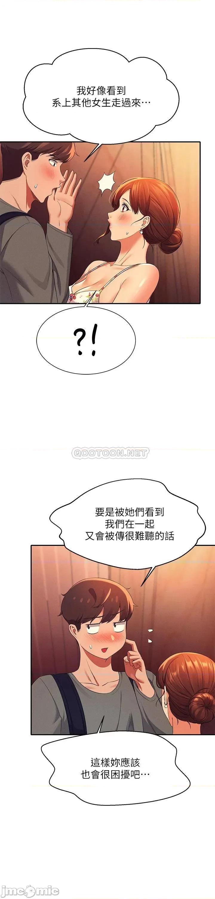 谁说理组没正妹? 谁说理组没正妹?40 第32页