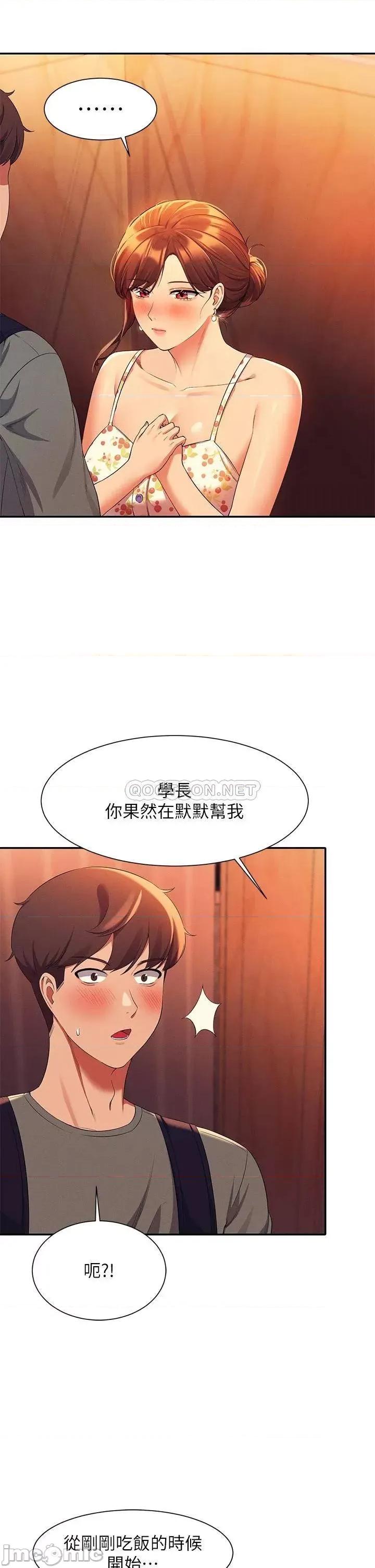 谁说理组没正妹? 谁说理组没正妹?40 第33页