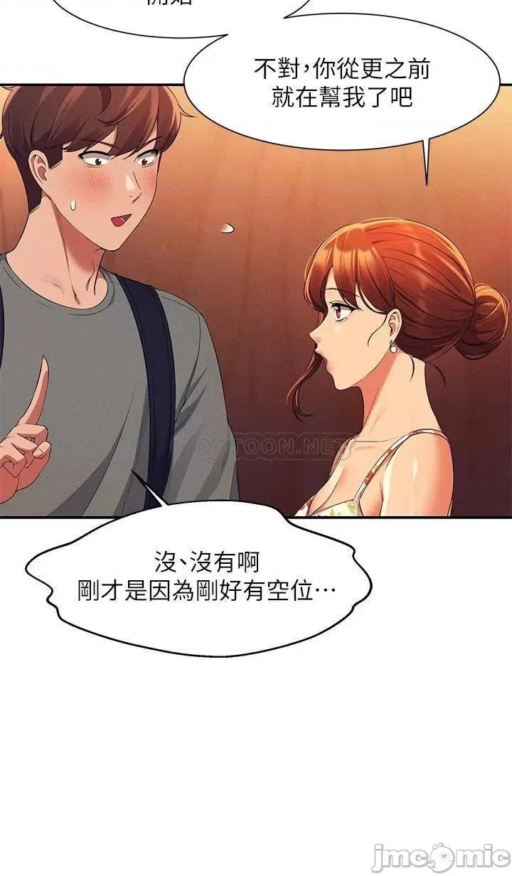 谁说理组没正妹? 谁说理组没正妹?40 第34页