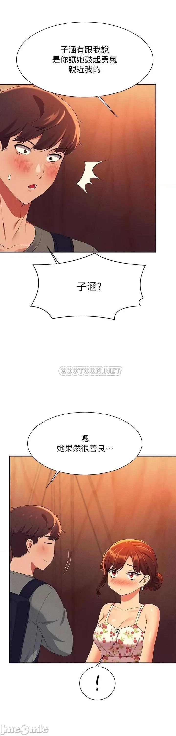 谁说理组没正妹? 谁说理组没正妹?40 第35页