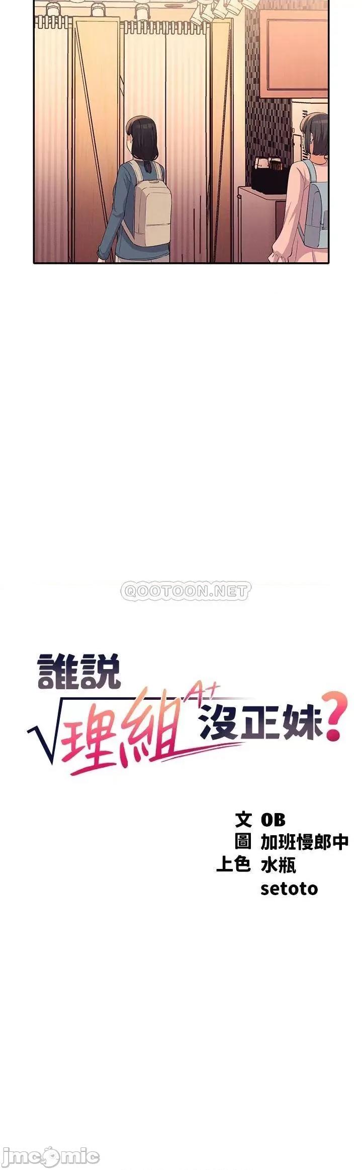 谁说理组没正妹? 谁说理组没正妹? 第41话 - 我的口交技术如何? 第3页