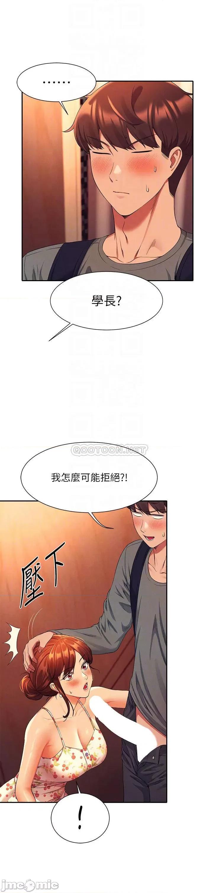 谁说理组没正妹? 谁说理组没正妹? 第41话 - 我的口交技术如何? 第4页