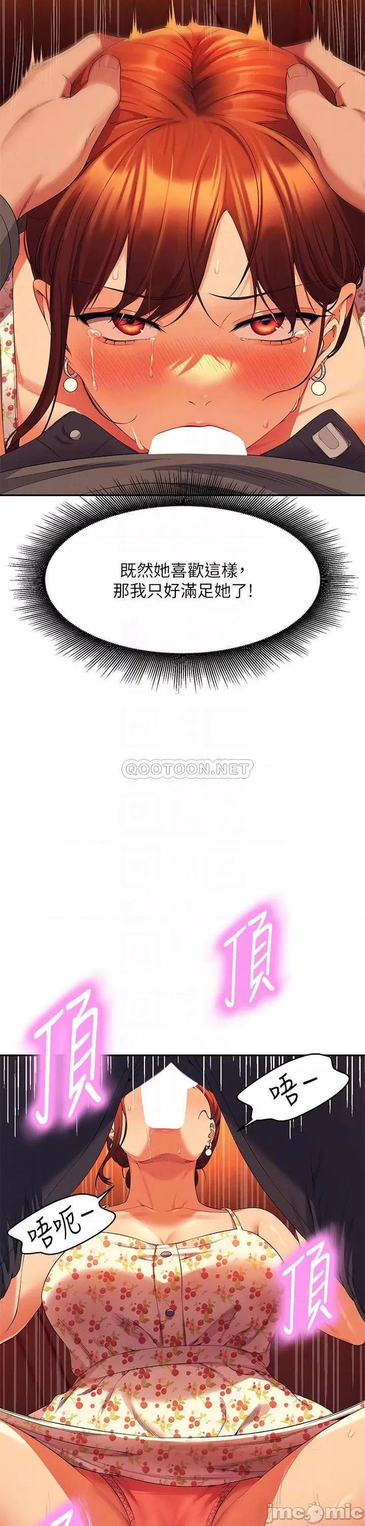 谁说理组没正妹? 谁说理组没正妹? 第41话 - 我的口交技术如何? 第11页