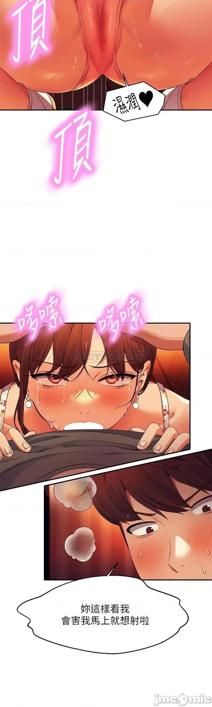 谁说理组没正妹? 谁说理组没正妹? 第41话 - 我的口交技术如何? 第12页