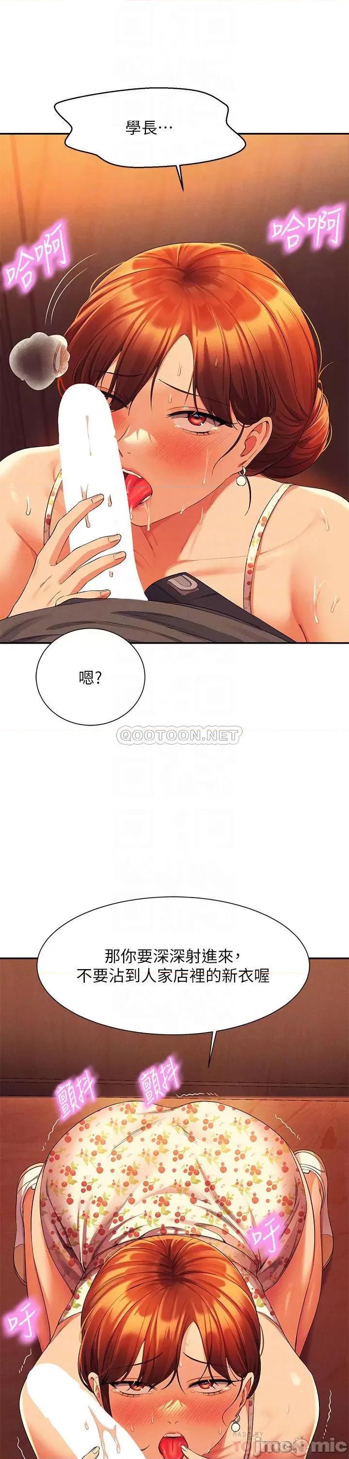 谁说理组没正妹? 谁说理组没正妹? 第41话 - 我的口交技术如何? 第13页