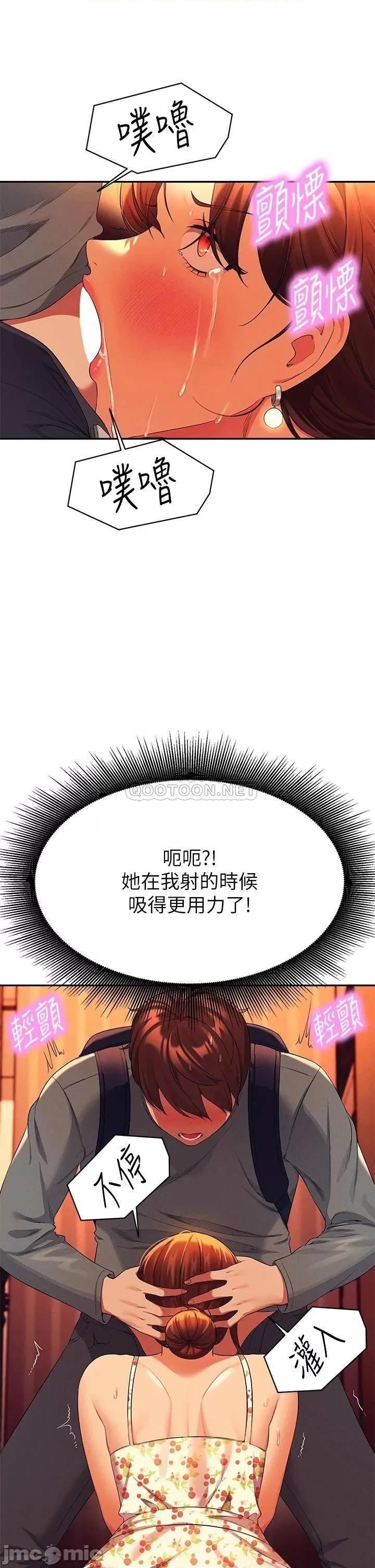 谁说理组没正妹? 谁说理组没正妹? 第41话 - 我的口交技术如何? 第20页