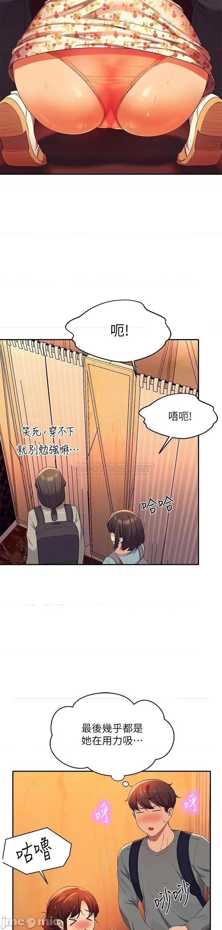 谁说理组没正妹? 谁说理组没正妹? 第41话 - 我的口交技术如何? 第21页