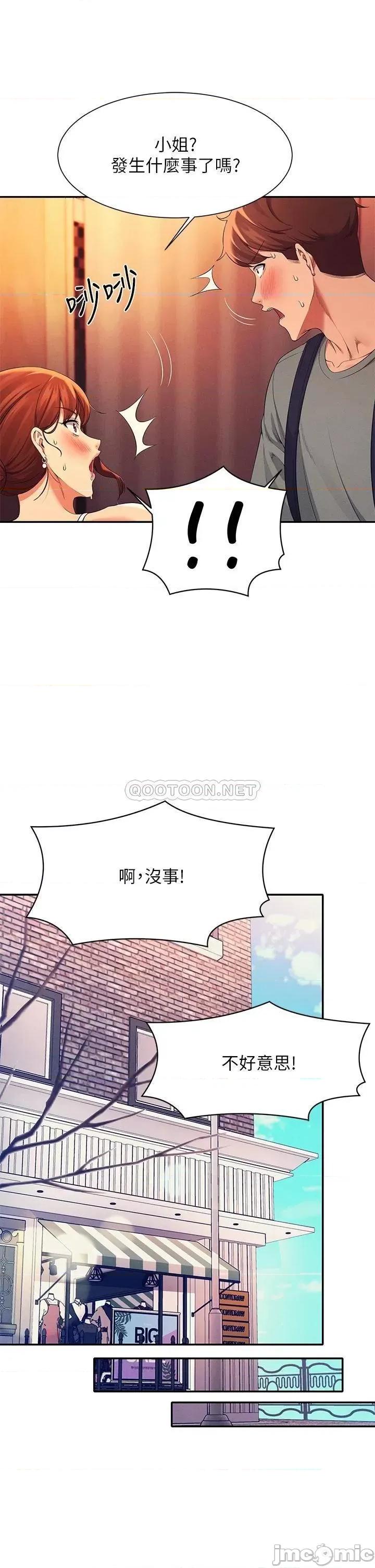 谁说理组没正妹? 谁说理组没正妹? 第41话 - 我的口交技术如何? 第23页