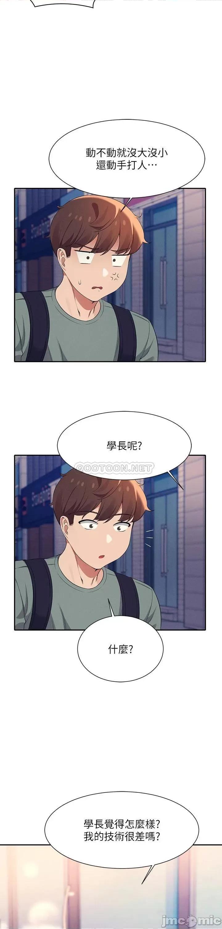 谁说理组没正妹? 谁说理组没正妹? 第41话 - 我的口交技术如何? 第28页