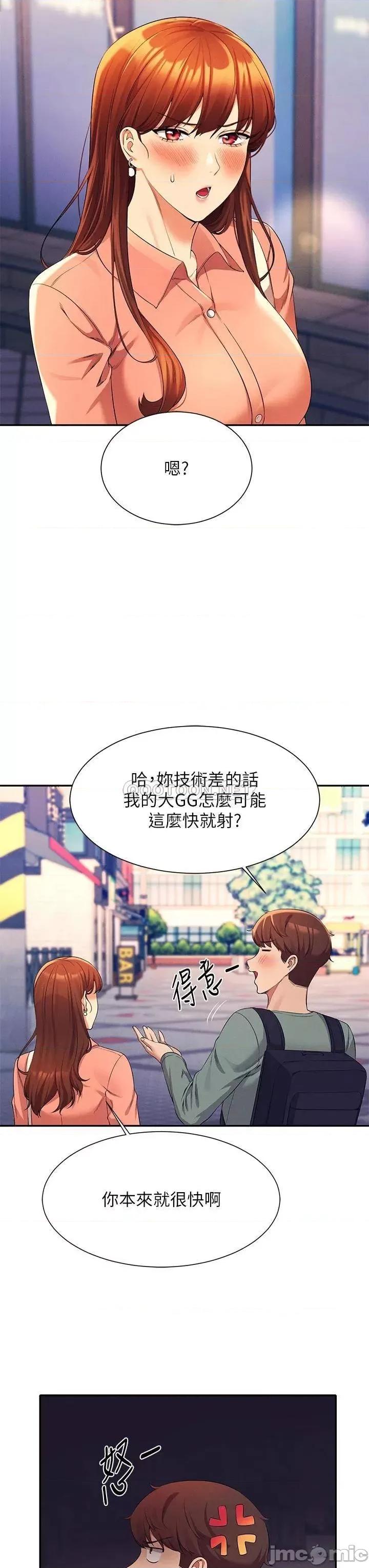 谁说理组没正妹? 谁说理组没正妹? 第41话 - 我的口交技术如何? 第29页