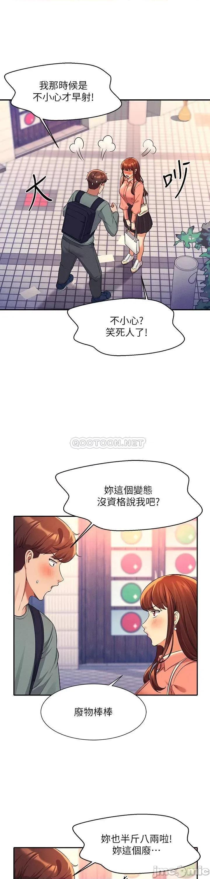 谁说理组没正妹? 谁说理组没正妹? 第41话 - 我的口交技术如何? 第31页