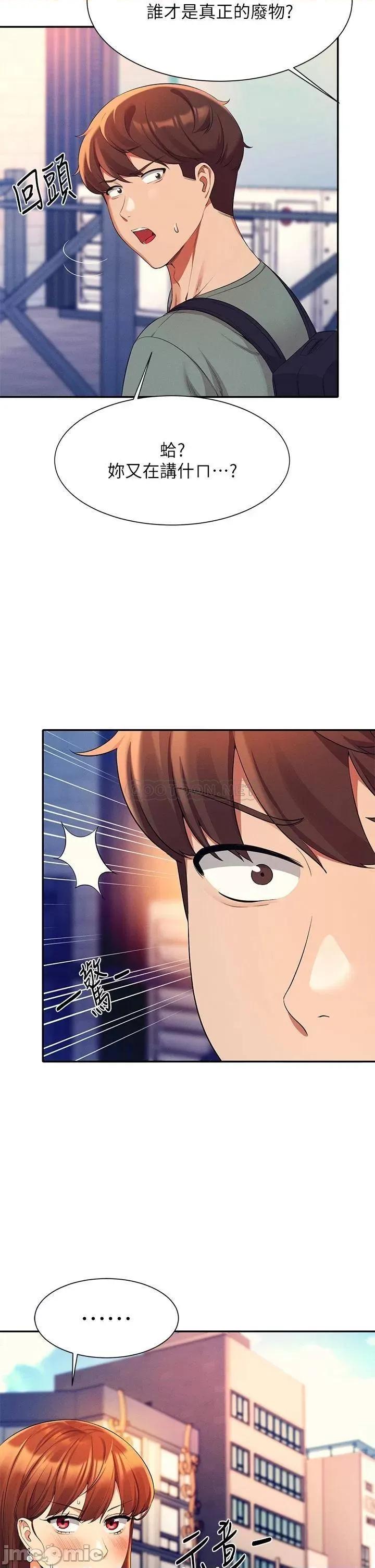 谁说理组没正妹? 谁说理组没正妹? 第41话 - 我的口交技术如何? 第35页
