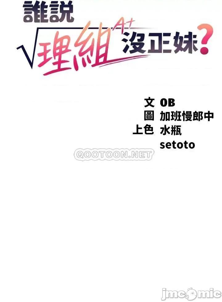 谁说理组没正妹? 谁说理组没正妹?42 第3页