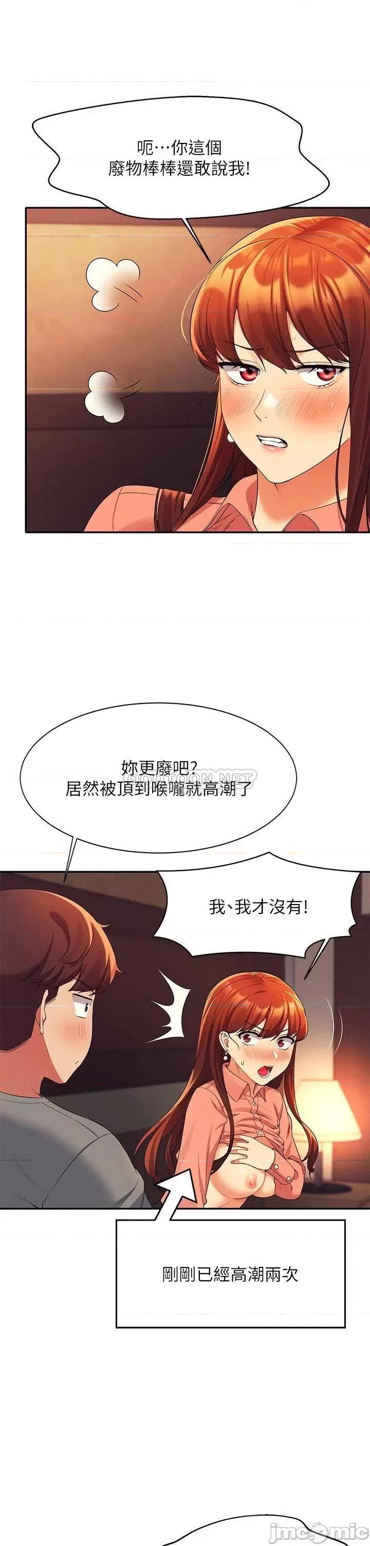 谁说理组没正妹? 谁说理组没正妹?42 第13页