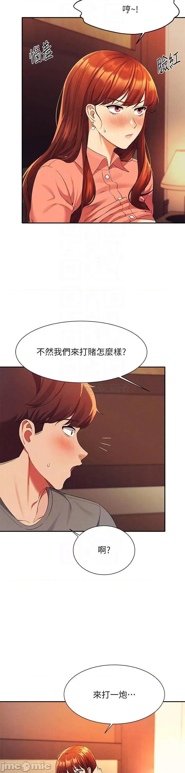 谁说理组没正妹? 谁说理组没正妹?42 第14页