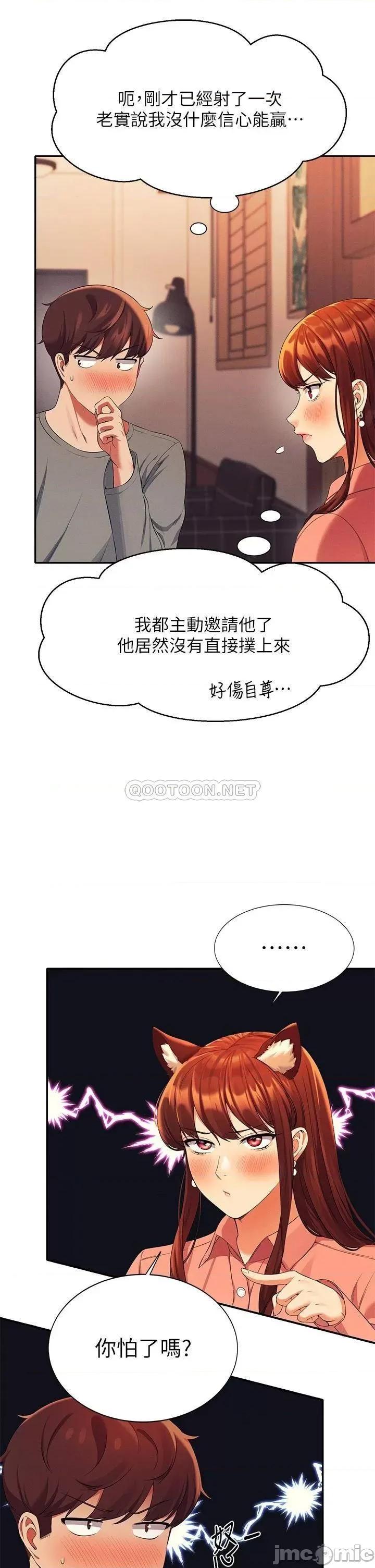 谁说理组没正妹? 谁说理组没正妹?42 第17页