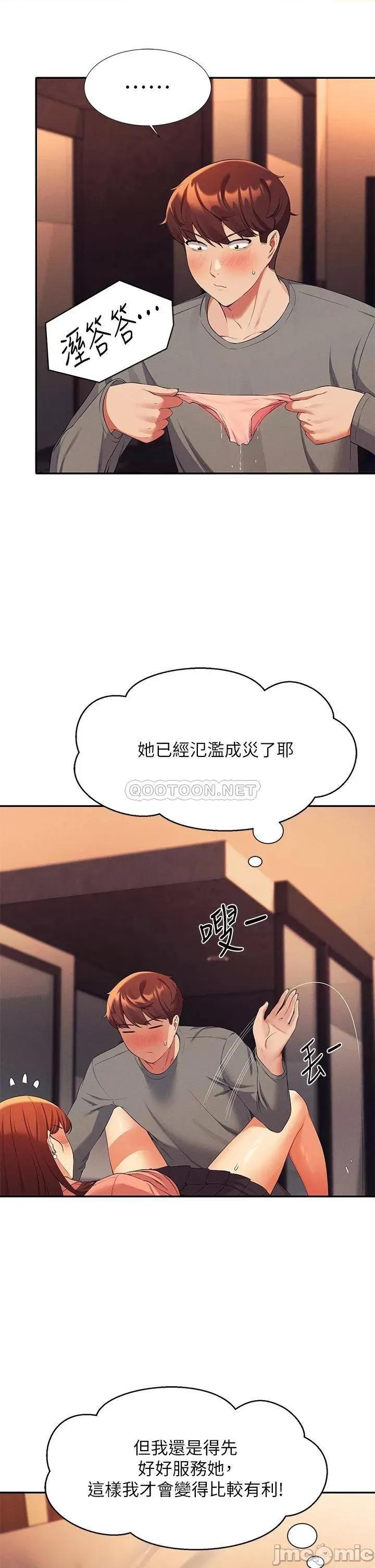 谁说理组没正妹? 谁说理组没正妹?42 第20页