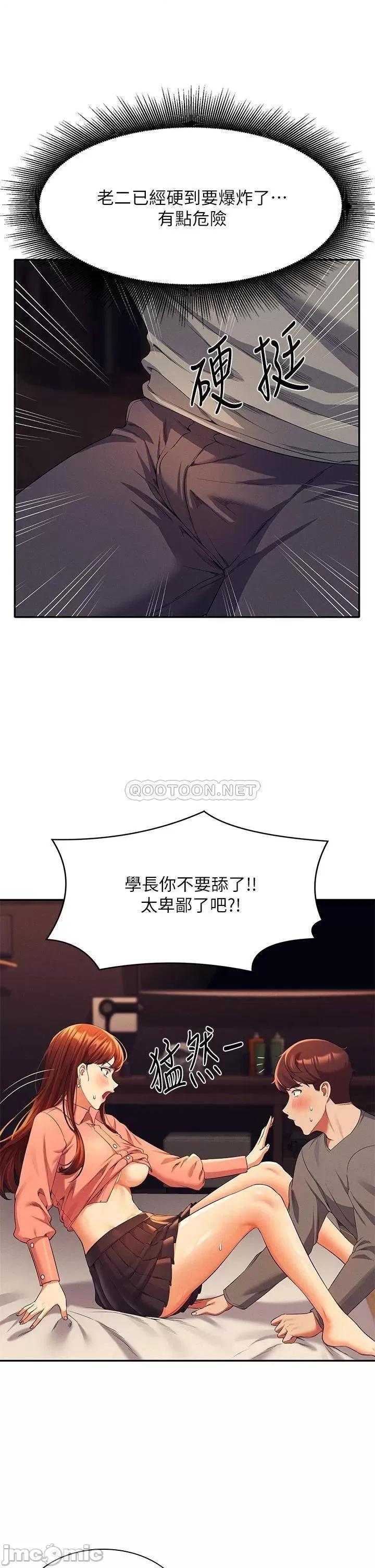 谁说理组没正妹? 谁说理组没正妹?42 第24页