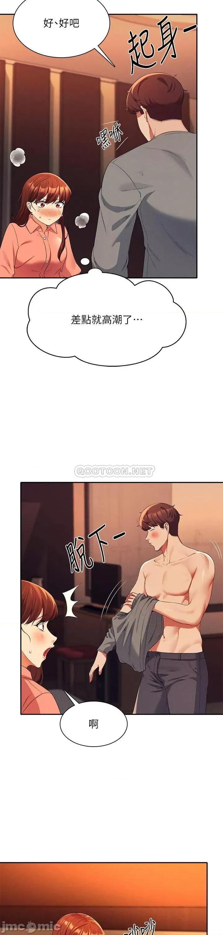 谁说理组没正妹? 谁说理组没正妹?42 第25页