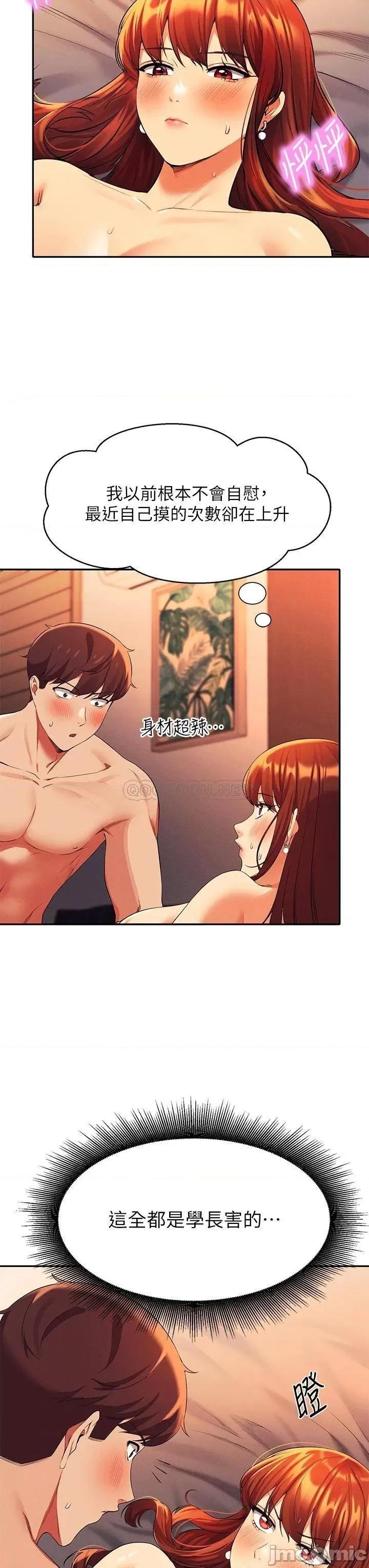 谁说理组没正妹? 谁说理组没正妹?42 第29页