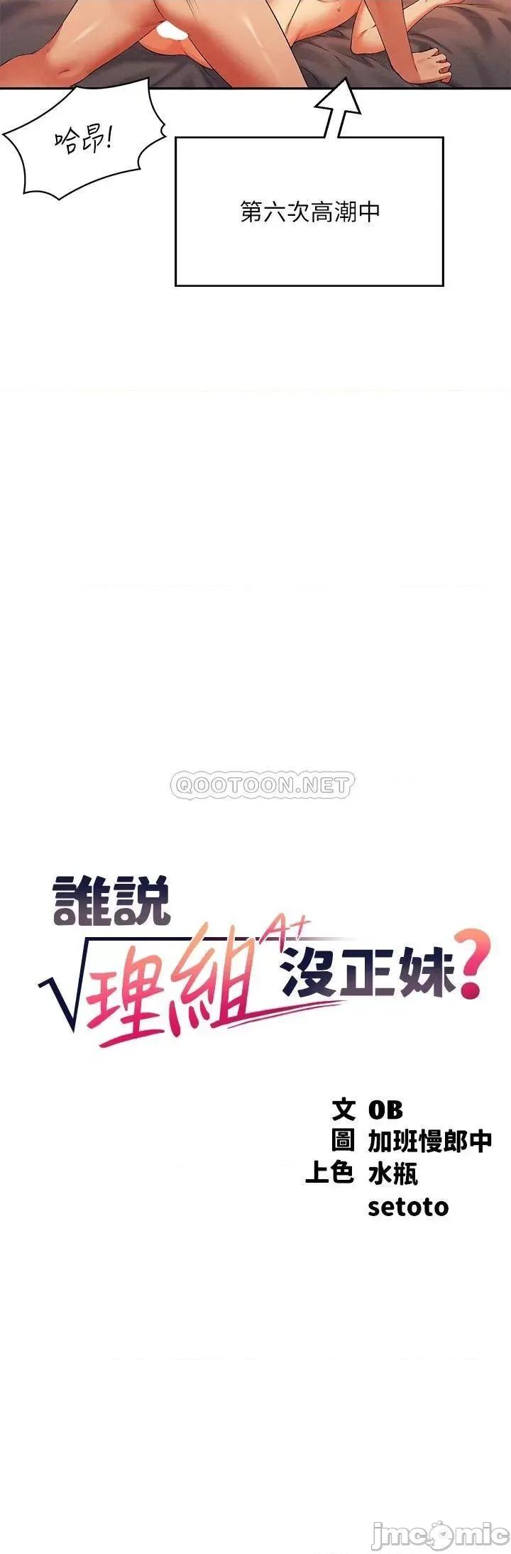 谁说理组没正妹? 谁说理组没正妹?43 第3页