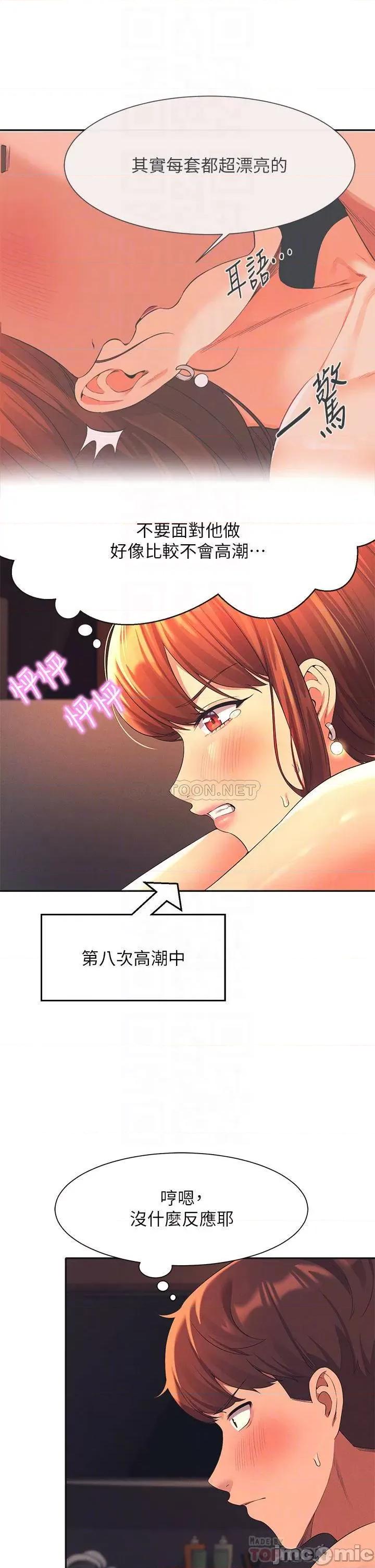 谁说理组没正妹? 谁说理组没正妹?43 第14页