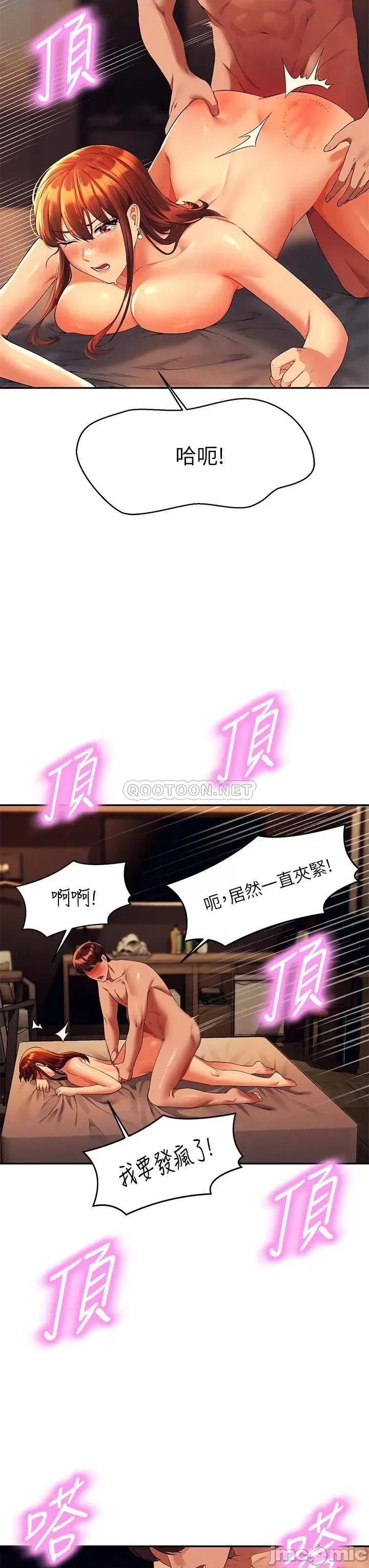 谁说理组没正妹? 谁说理组没正妹?43 第22页