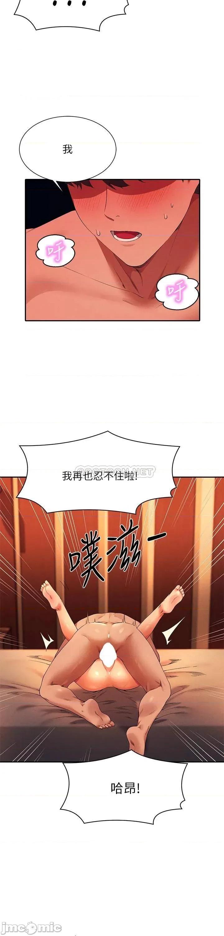 谁说理组没正妹? 谁说理组没正妹?43 第29页