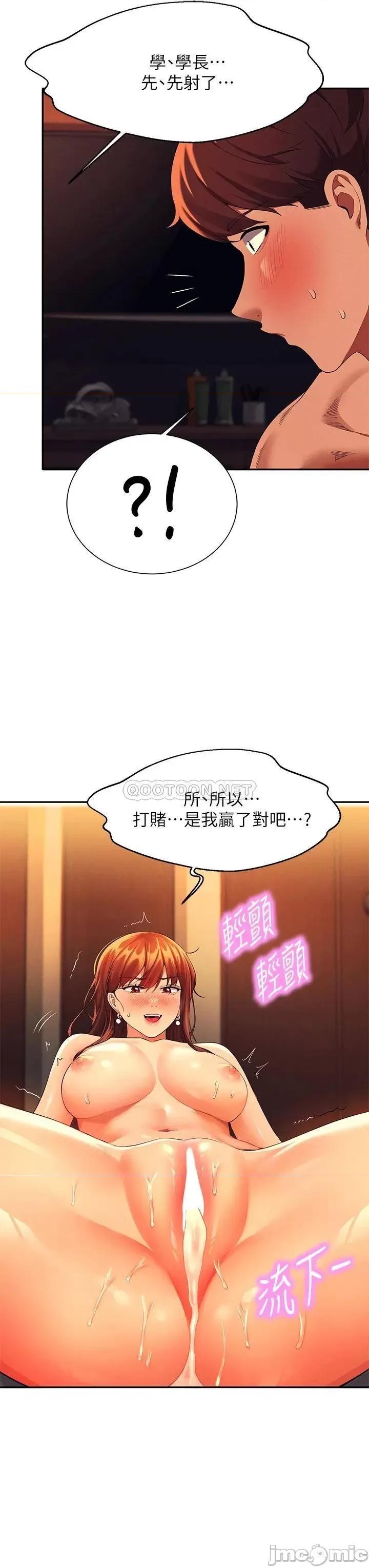 谁说理组没正妹? 谁说理组没正妹?43 第37页