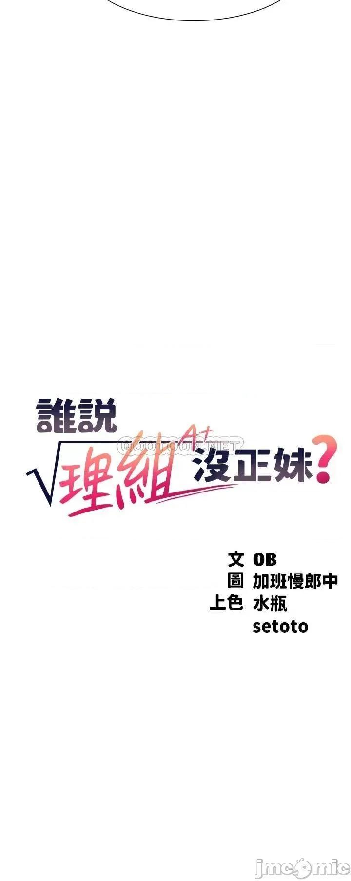 谁说理组没正妹? 谁说理组没正妹?44 第3页