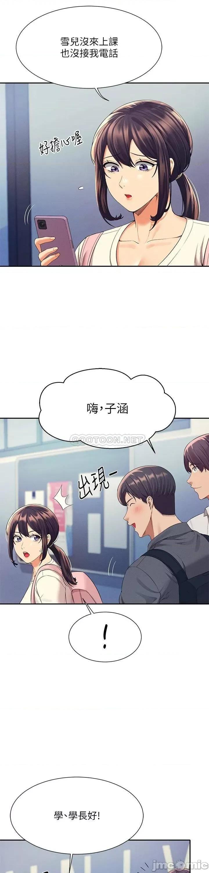 谁说理组没正妹? 谁说理组没正妹?44 第5页