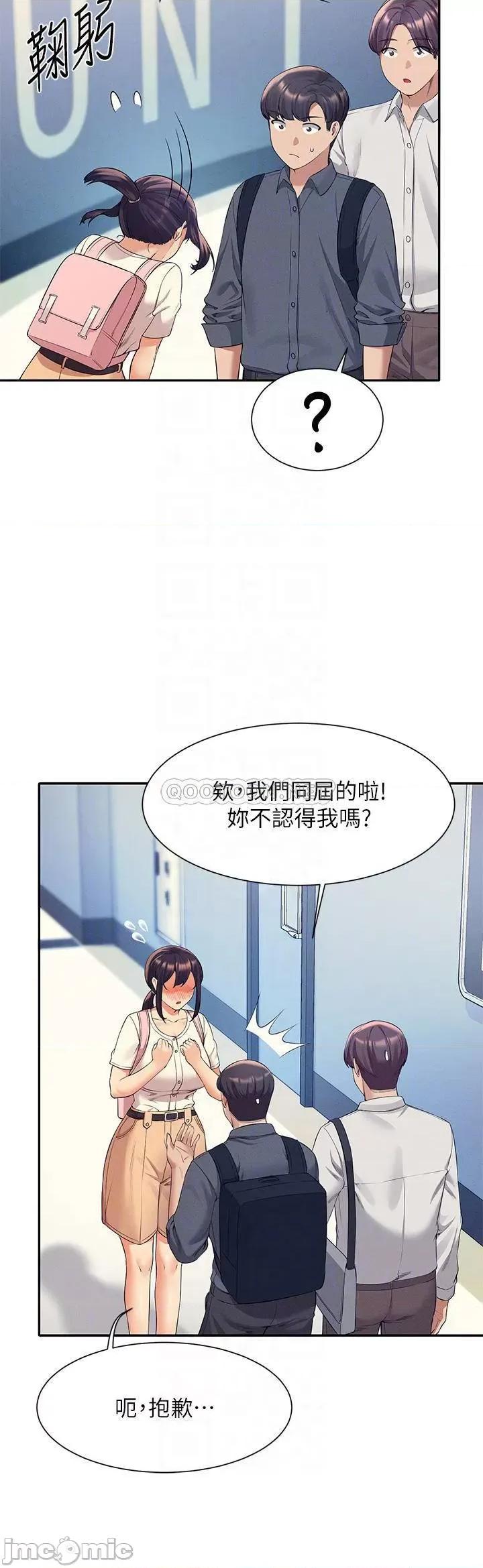 谁说理组没正妹? 谁说理组没正妹?44 第6页