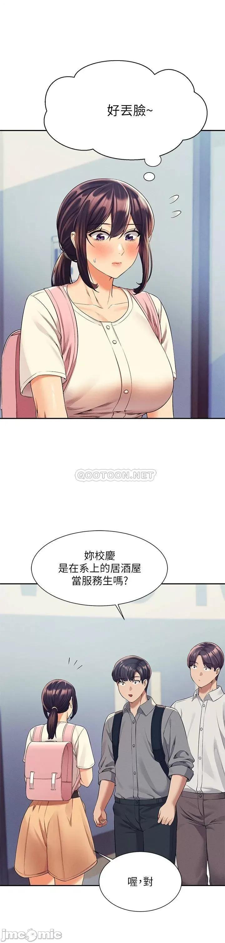 谁说理组没正妹? 谁说理组没正妹?44 第7页