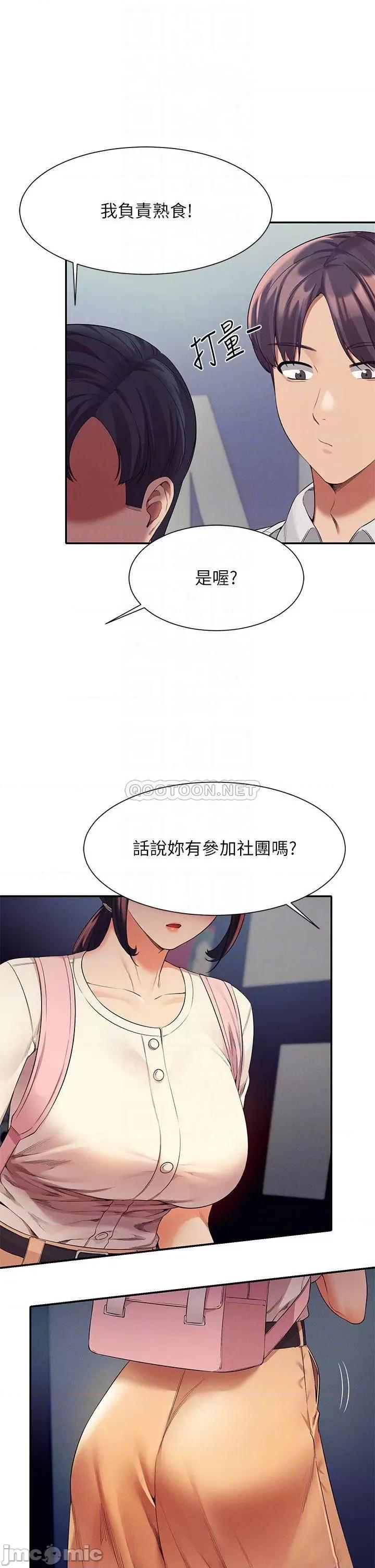 谁说理组没正妹? 谁说理组没正妹?44 第8页