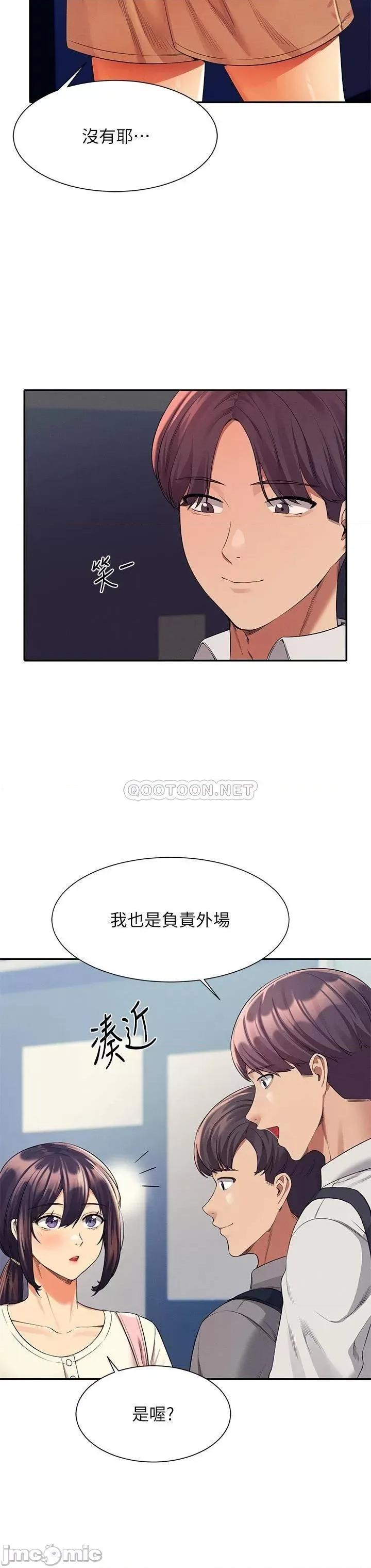 谁说理组没正妹? 谁说理组没正妹?44 第9页