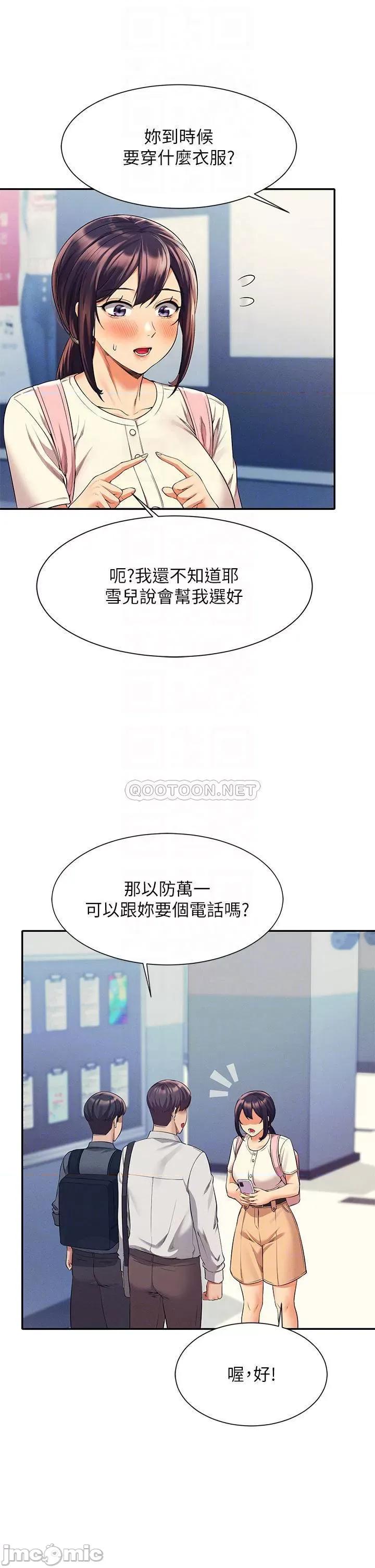 谁说理组没正妹? 谁说理组没正妹?44 第10页