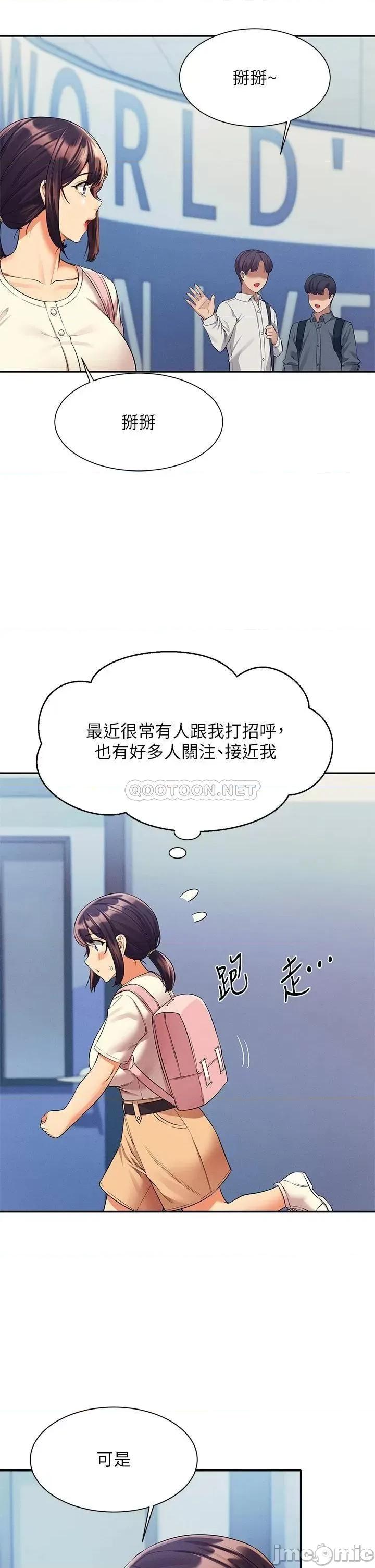 谁说理组没正妹? 谁说理组没正妹?44 第11页